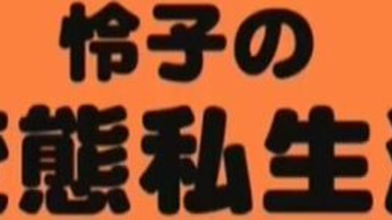 Watch Reiko's private scat life - the ultimate life porn video